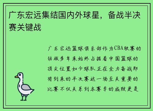 广东宏远集结国内外球星，备战半决赛关键战