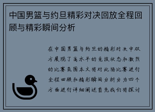 中国男篮与约旦精彩对决回放全程回顾与精彩瞬间分析